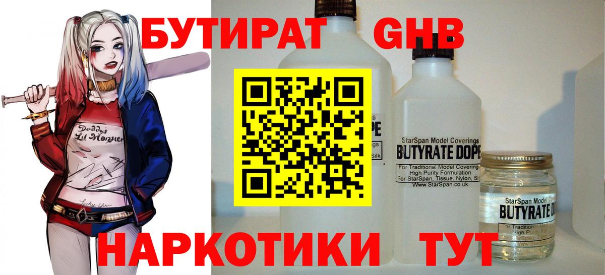 Бутират  Вход с VPN  Кольчугино  БУТИРАТ BDO 