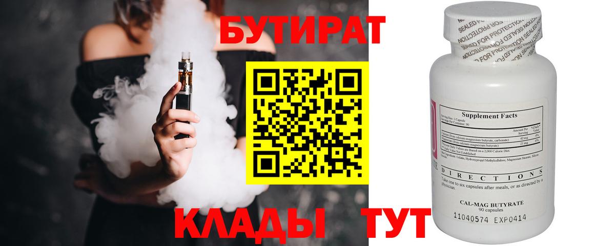 Бутират бутик Кольчугино