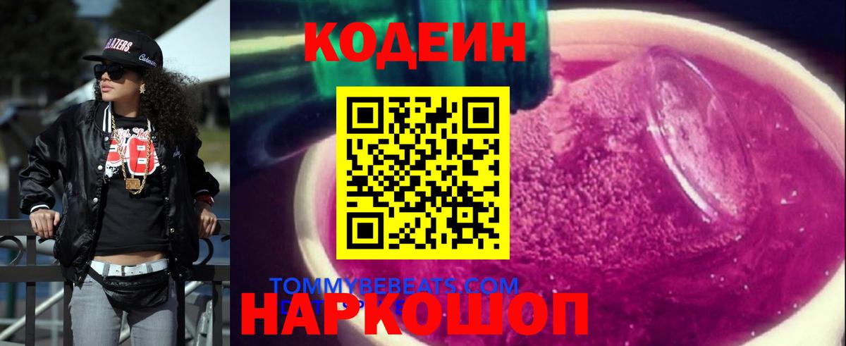 закладки  Кодеин напиток Lean (лин)  Вход с VPN  Кольчугино 