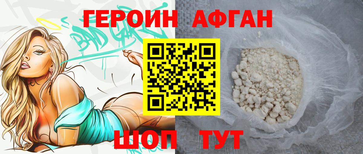 Героин  Вход с VPN  Кольчугино  ГЕРОИН Афган 